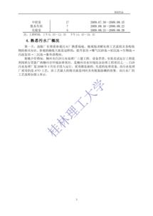 污水處理廠的實(shí)習(xí)報(bào)告范文(污水處理廠實(shí)習(xí)報(bào)告5000字范文、污水處理廠實(shí)習(xí)報(bào)告)