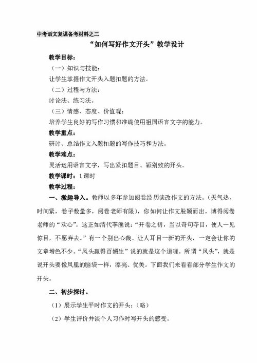 研學(xué)作文的開(kāi)頭怎么寫(xiě)