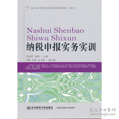 納稅實(shí)務(wù)實(shí)訓總結(納稅實(shí)訓學(xué)習總結)