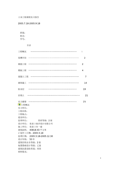 課程實(shí)踐報告(課程實(shí)習報告)
