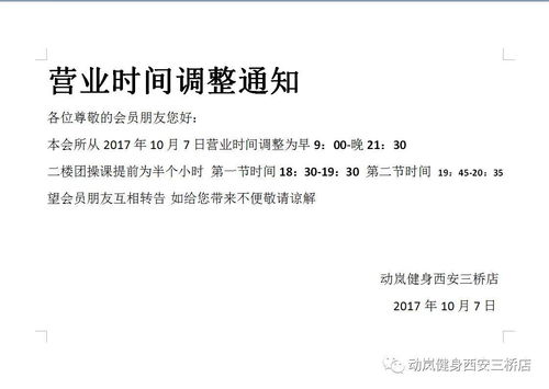 公司時(shí)間調整通知(公司時(shí)間調整通知)