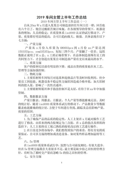 車(chē)間主任上半年總結(車(chē)間主任上半年總結)