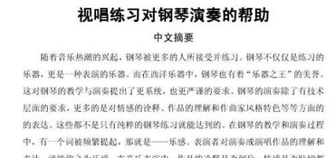 關(guān)于音樂(lè )畢業(yè)論文提綱(音樂(lè )畢業(yè)論文提綱)