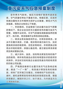 重污染天氣應急預案范文（通用）(重污染天氣應急預案范文)