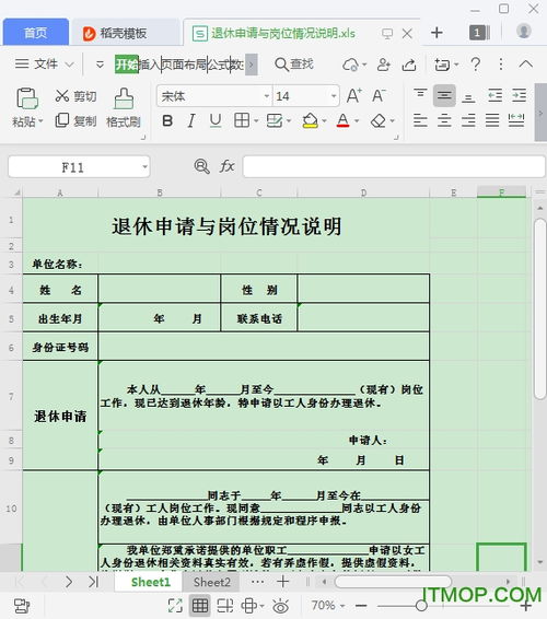 個(gè)人退休申請報告(個(gè)人退休申請報告范文)
