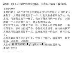 寫(xiě)夏天很熱的作文開(kāi)頭
