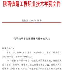 學(xué)校給予學(xué)生的處分決定(學(xué)校處分決定書(shū))