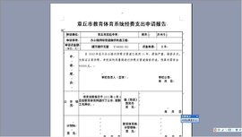 經(jīng)費申請報告(辦公經(jīng)費的申請報告)