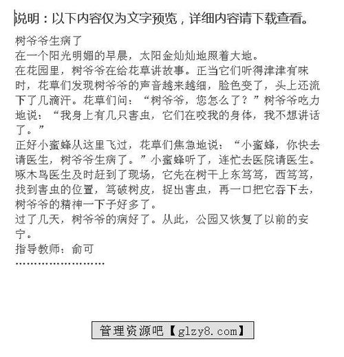 爺爺生病的作文的開(kāi)頭結尾