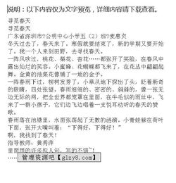 以尋找春天開(kāi)頭的作文