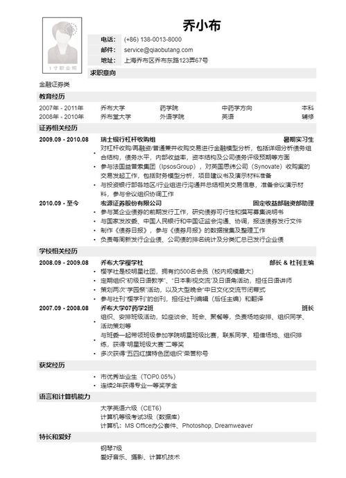 金融類(lèi)職位簡(jiǎn)歷范文(護理見(jiàn)習職位簡(jiǎn)歷范文)