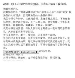 介紹熟悉的人物的作文開頭