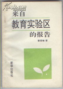 教育實(shí)驗報告(教育實(shí)驗報告)