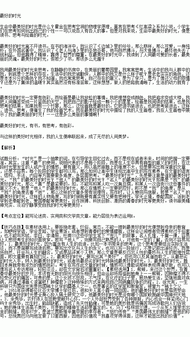寫(xiě)一篇生命中最美好的時(shí)刻作文開(kāi)頭