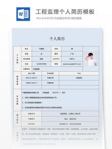 工程監理專(zhuān)業(yè)簡(jiǎn)歷范文(工程監理專(zhuān)業(yè)學(xué)生簡(jiǎn)歷范文)