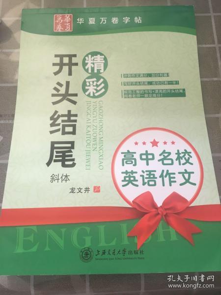 高中感恩學(xué)校作文開(kāi)頭結尾