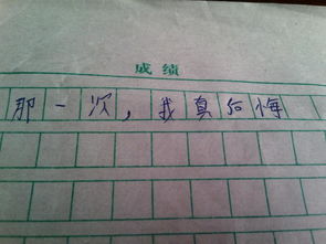 那一次是我真后悔500字作文開頭結(jié)尾