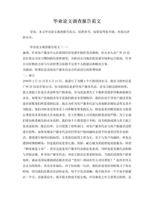 有關(guān)于環(huán)保的論文范文(環(huán)保論文范文)