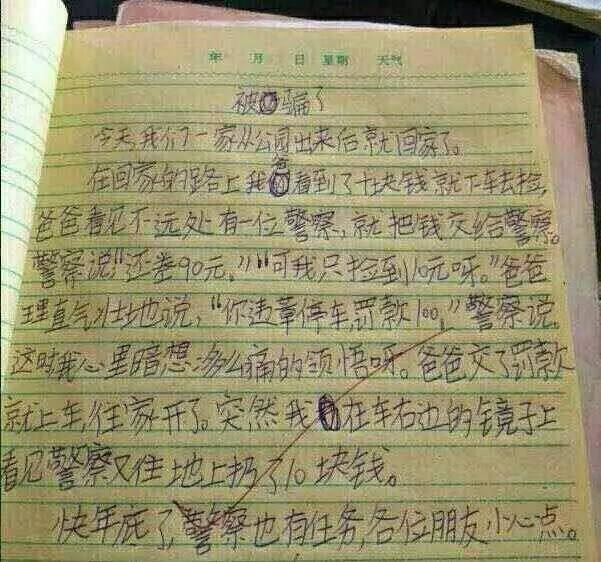 有趣的同學(xué)600作文開(kāi)頭