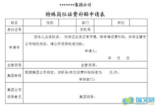 電話(huà)費補貼申請報告(電話(huà)費用補貼辦法)
