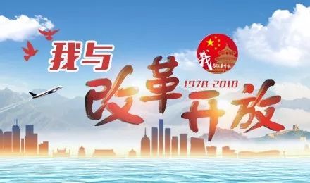 關(guān)于改革開(kāi)放的作文開(kāi)頭