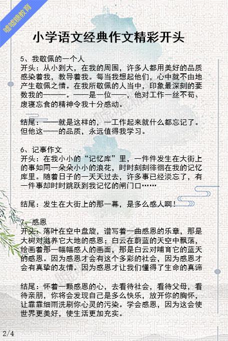 作文,開(kāi)頭,小孩子,經(jīng)典