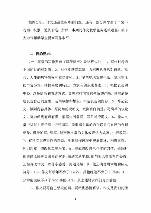 八級(jí)語(yǔ)文作文游記開頭