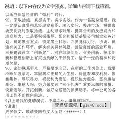 副經(jīng)理競聘報(bào)告書(副經(jīng)理競聘稿)