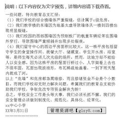 學(xué)生安全自查報告(學(xué)生寢室安全自查報告)