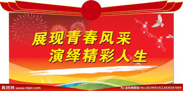 關(guān)于青春的宣傳標語(yǔ)(有關(guān)青春的宣傳標語(yǔ))