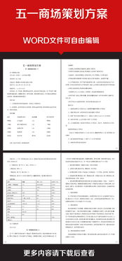 關(guān)于公司五一活動(dòng)策劃書(shū)(公司五一活動(dòng)的策劃書(shū))