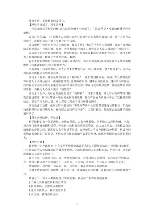 關(guān)于新型冠狀病毒的作文開(kāi)頭應該怎么寫(xiě)