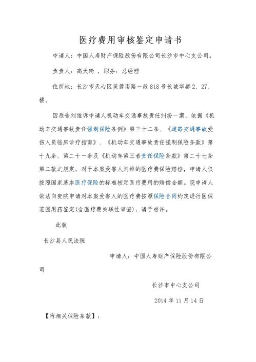 醫(yī)社保申請(qǐng)書范文(單位證明 醫(yī)社保)