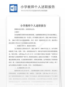小學(xué)教師個(gè)人述職報告職稱(chēng)(小學(xué)教師個(gè)人述職報告職稱(chēng))