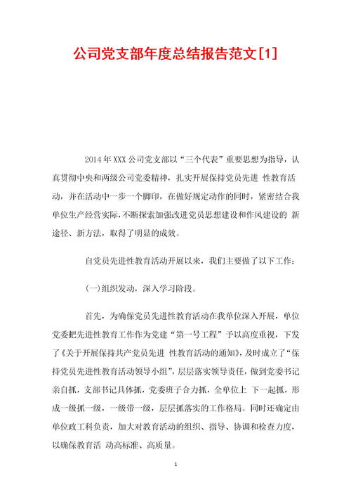 公司年度報告范文(公司年度報告范文)