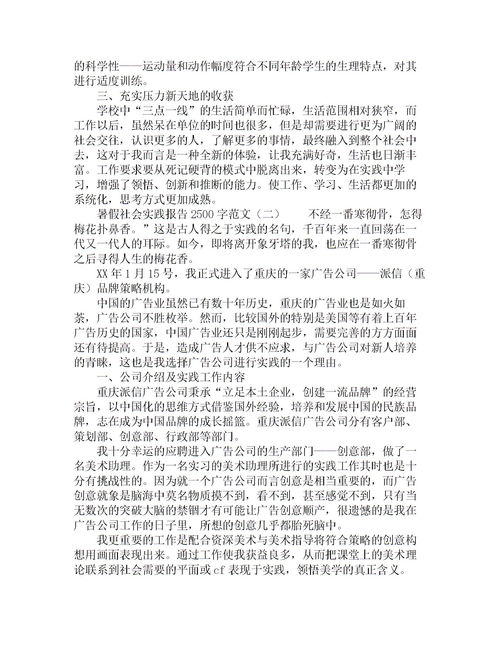 假期社會(huì )實(shí)踐報告2500字(假期社會(huì )實(shí)踐報告)