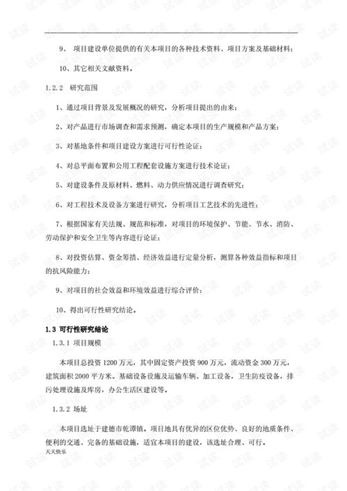 公寓建設(shè)項(xiàng)目可行性調(diào)研報(bào)告(老年公寓建設(shè)項(xiàng)目可行性調(diào)研報(bào)告)