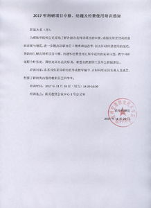科研課題結題申請書(shū)(教育科研課題的開(kāi)題與結題)