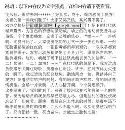 一次拔河比賽六級(jí)作文開頭結(jié)尾