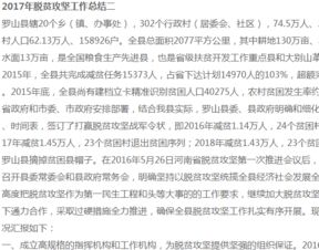 脫貧攻堅工作報告(脫貧攻堅作文)