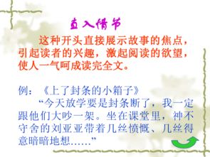 小學(xué)萬能開頭作文課件