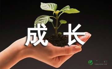 成長中的小伙伴作文開頭結(jié)尾