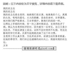 走近班主任作文開(kāi)頭