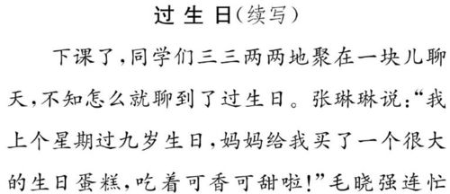 三級(jí)根據(jù)開(kāi)頭續(xù)寫(xiě)作文