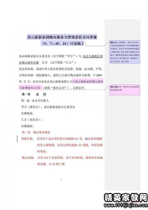 物業(yè)委托合同開(kāi)辦費(物業(yè)委托合同)