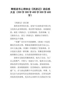 寒假讀書(shū)報告范文(寒假讀書(shū)報告)