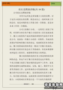 最新催收組長(cháng)競聘演講稿范文(催收主管競聘演講稿范文)
