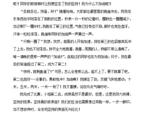 堅持到底不容易作文開(kāi)頭