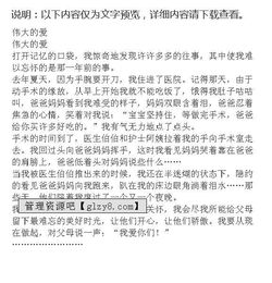 有關(guān)愛(ài)最偉大的作文1000字作文開(kāi)頭