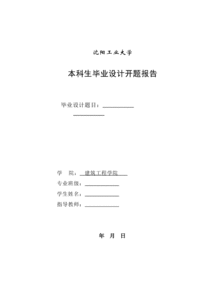 畢業(yè)設(shè)計(jì)開題報(bào)告樣本(畢業(yè)設(shè)計(jì)開題報(bào)告樣本)